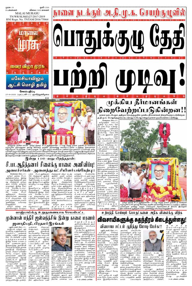 Malai Murasu Salem