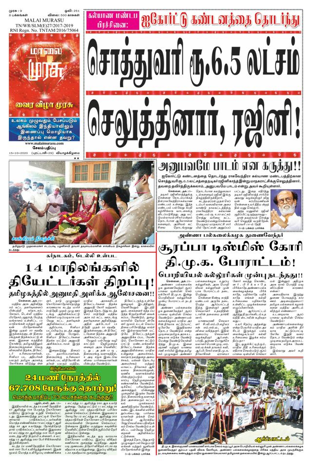 Malai Murasu Salem