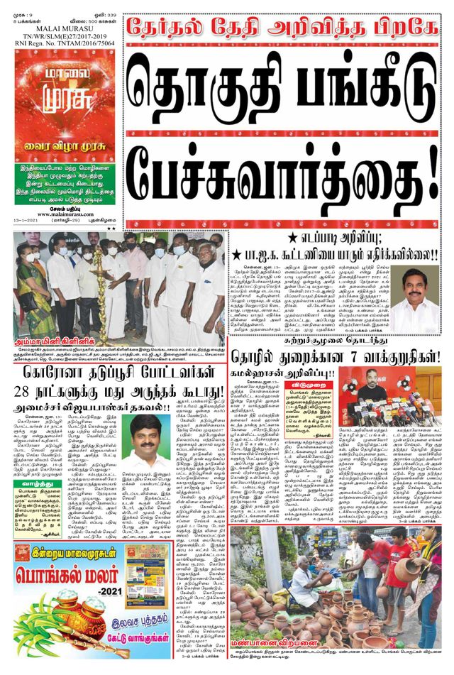 Malai Murasu Salem