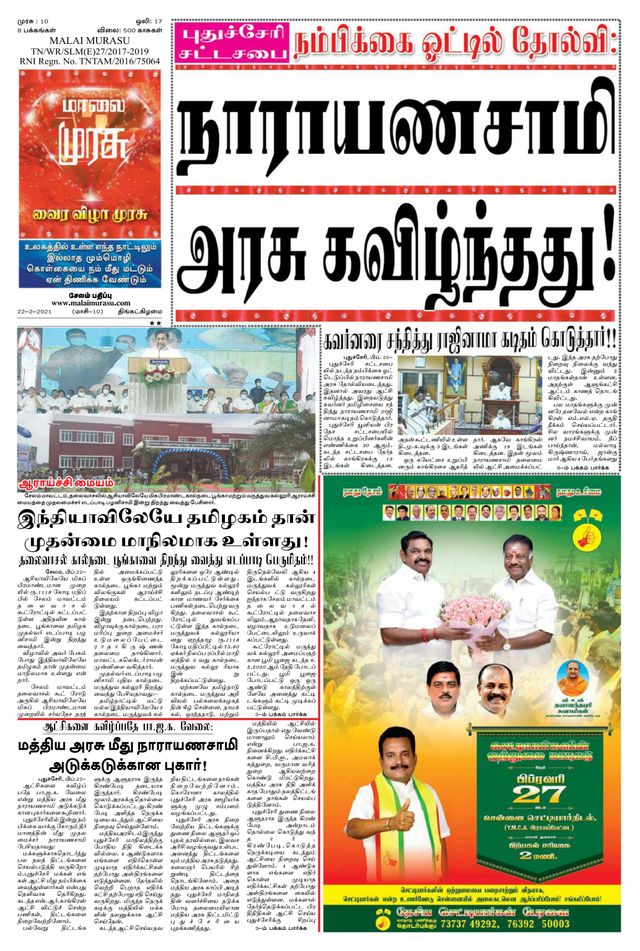 Malai Murasu Salem