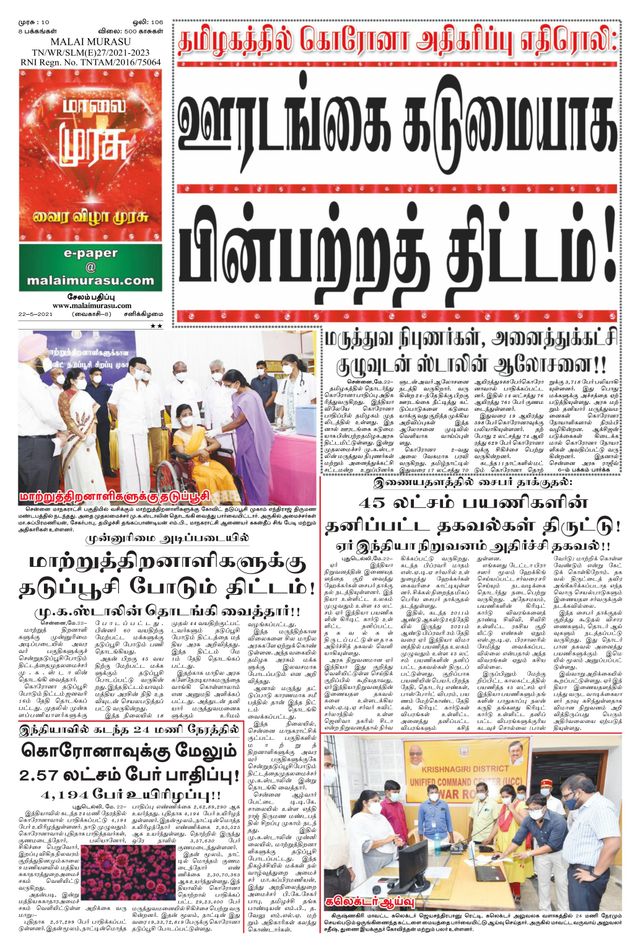 Malai Murasu Salem