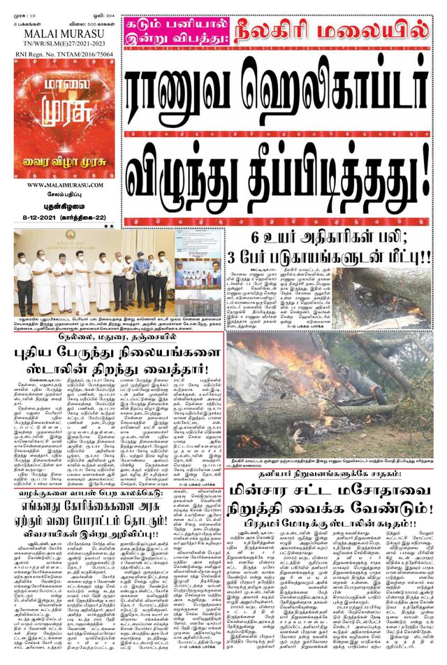 Malai Murasu Salem