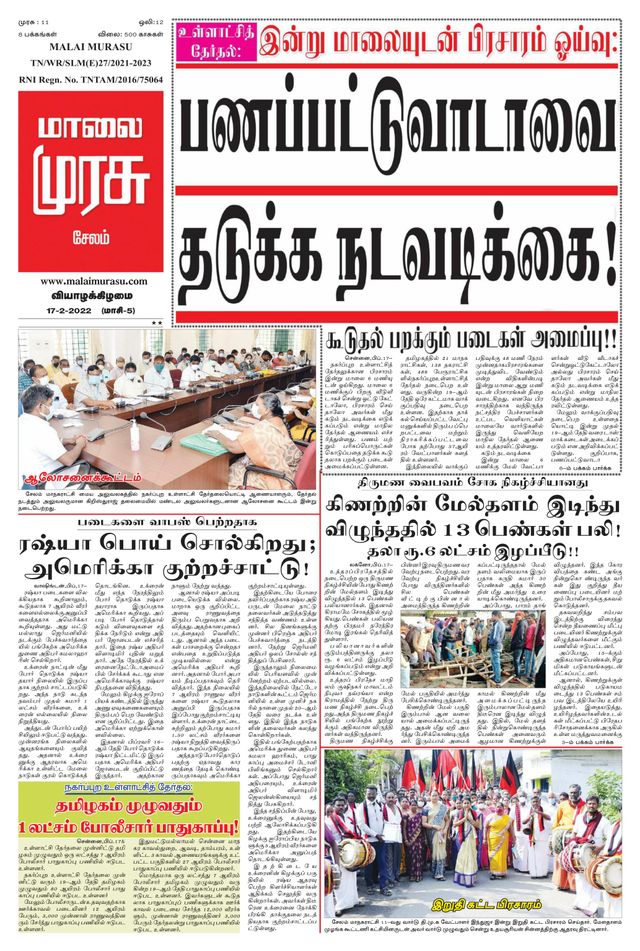 Malai Murasu Salem
