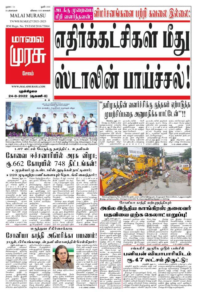 Malai Murasu Salem