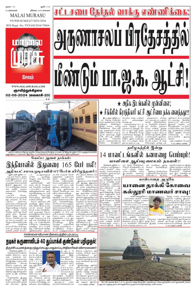 Malai Murasu Salem