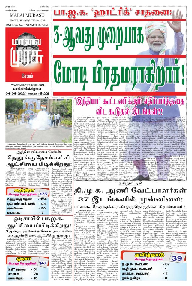 Malai Murasu Salem