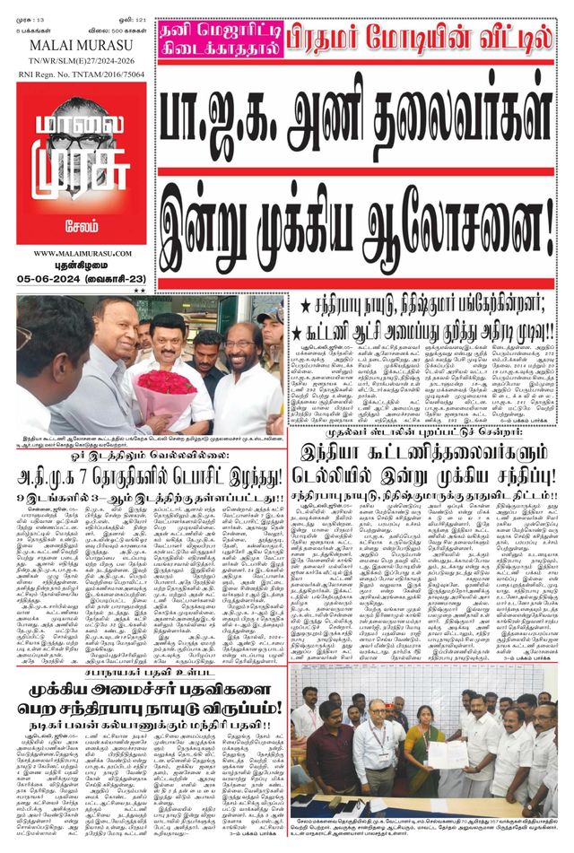 Malai Murasu Salem