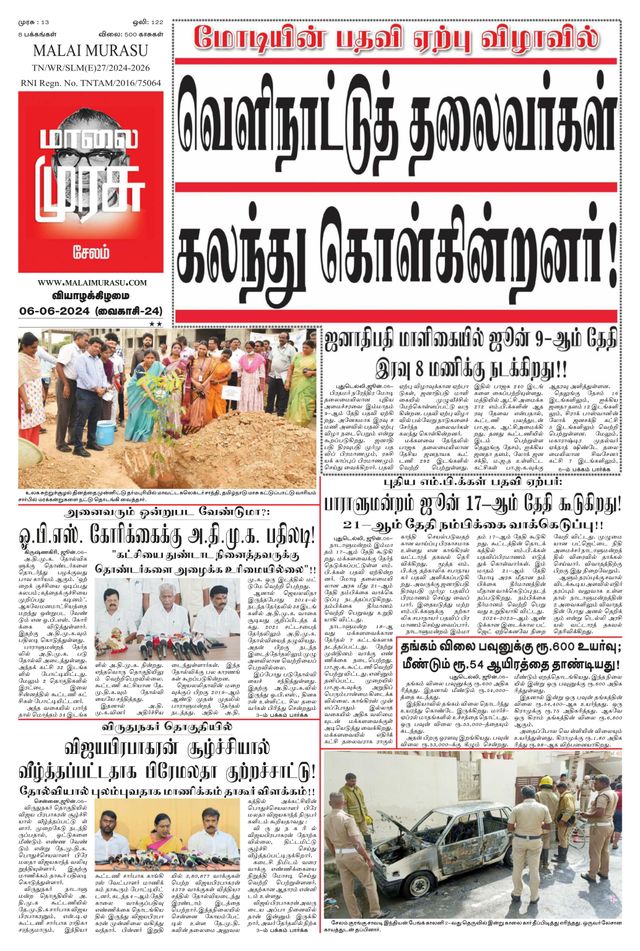 Malai Murasu Salem