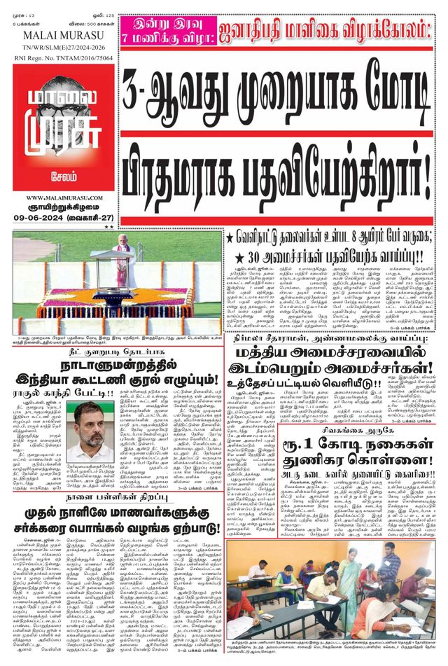 Malai Murasu Salem