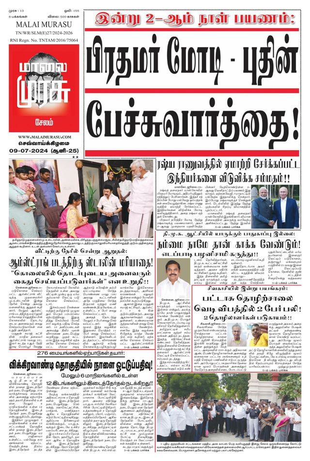 Malai Murasu Salem