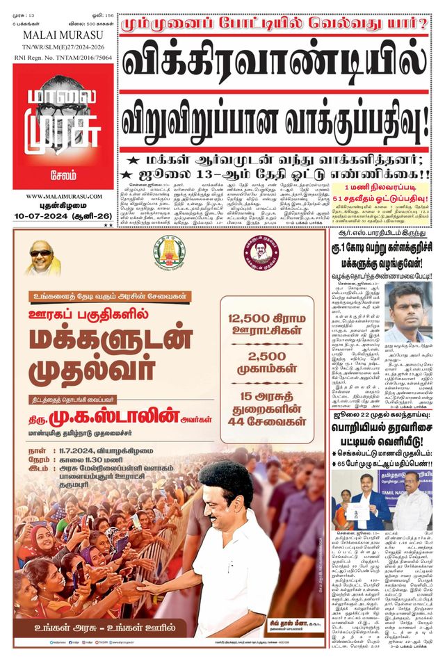 Malai Murasu Salem
