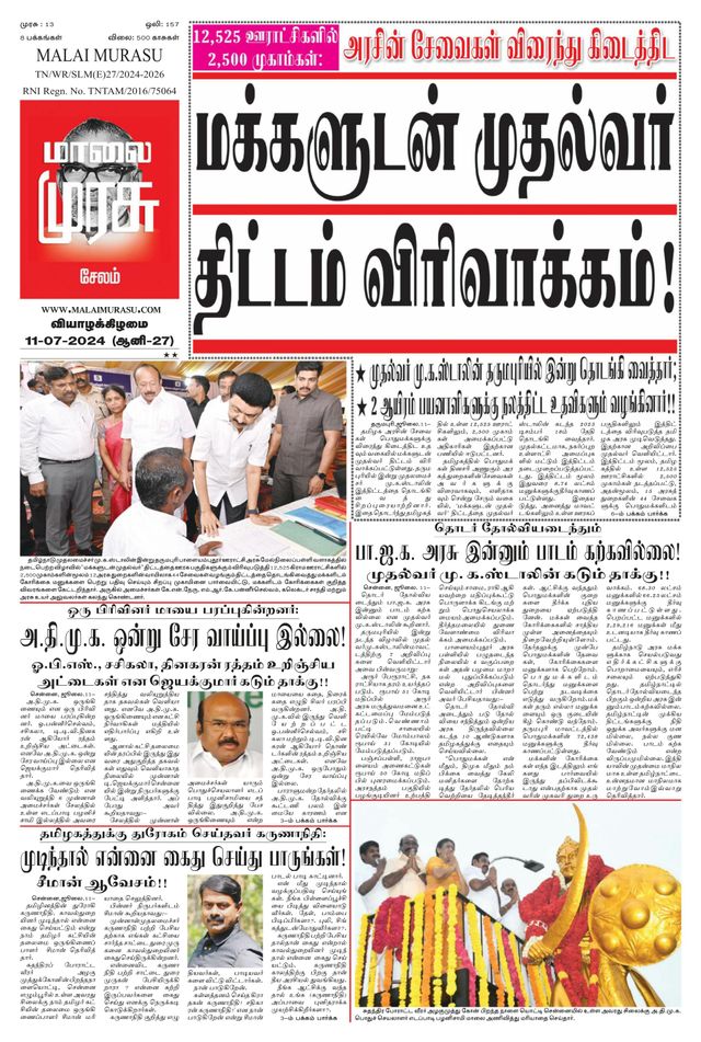 Malai Murasu Salem