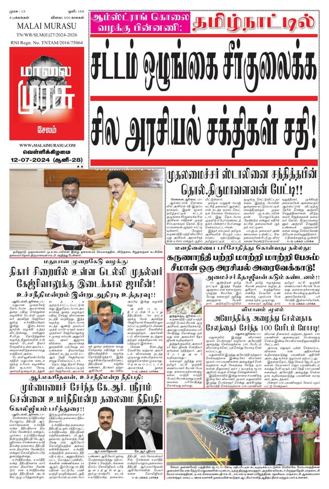 Malai Murasu Salem