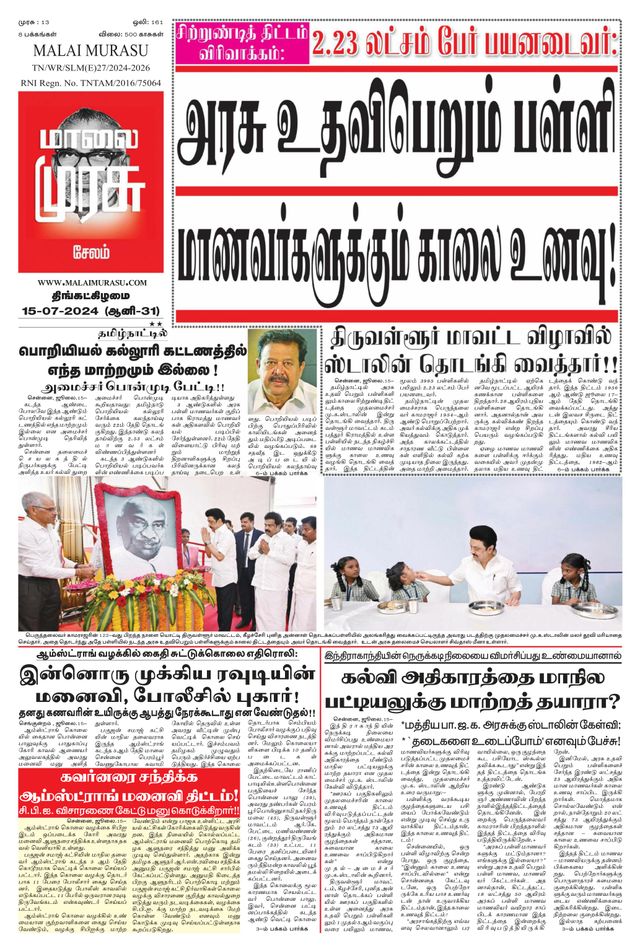 Malai Murasu Salem