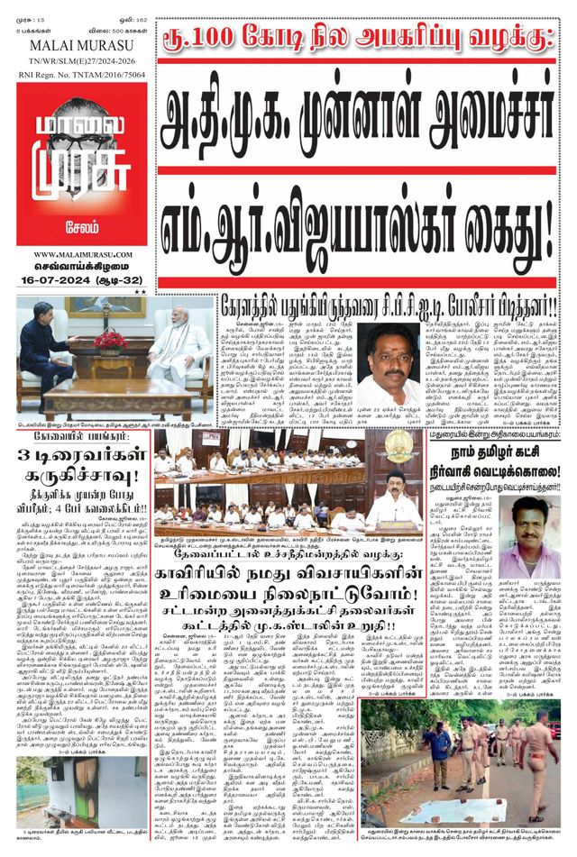 Malai Murasu Salem