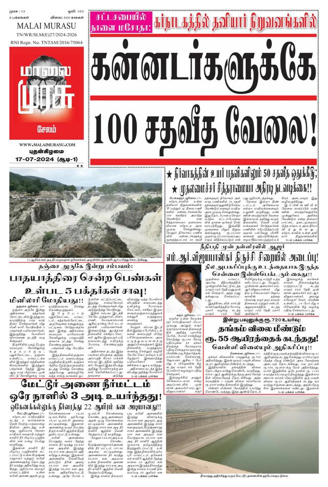 Malai Murasu Salem