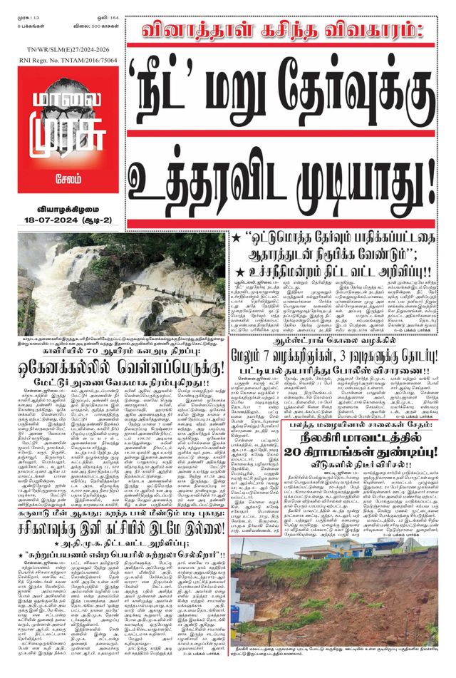 Malai Murasu Salem
