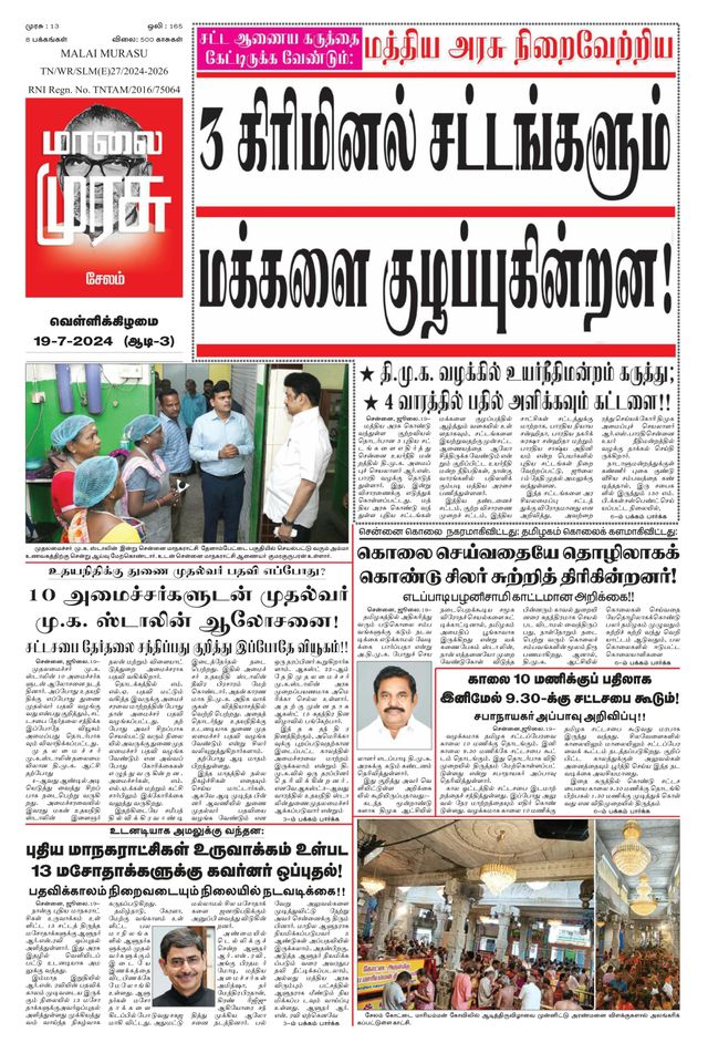 Malai Murasu Salem
