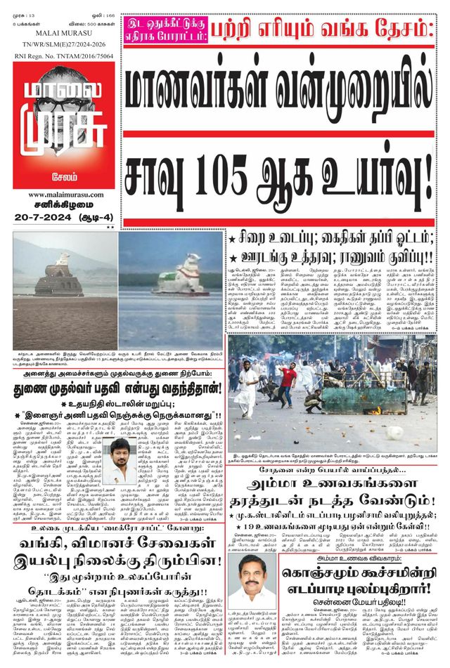 Malai Murasu Salem