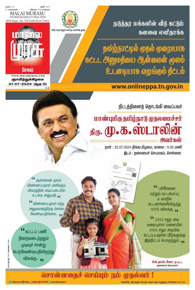 Malai Murasu Salem
