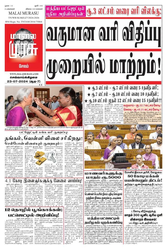 Malai Murasu Salem
