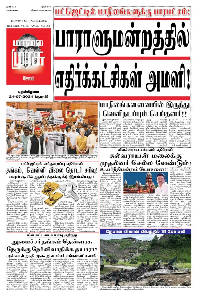 Malai Murasu Salem