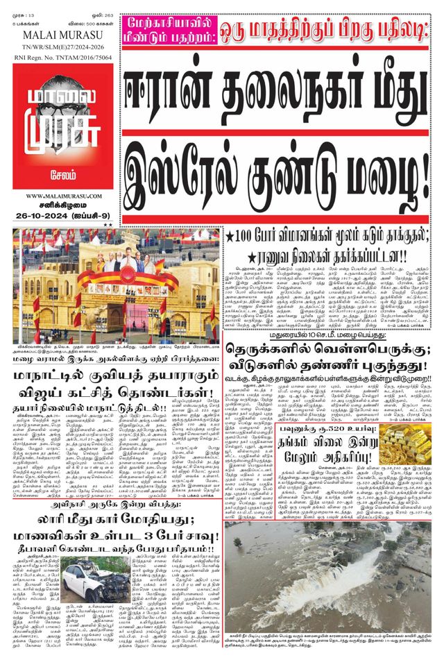 Malai Murasu Salem