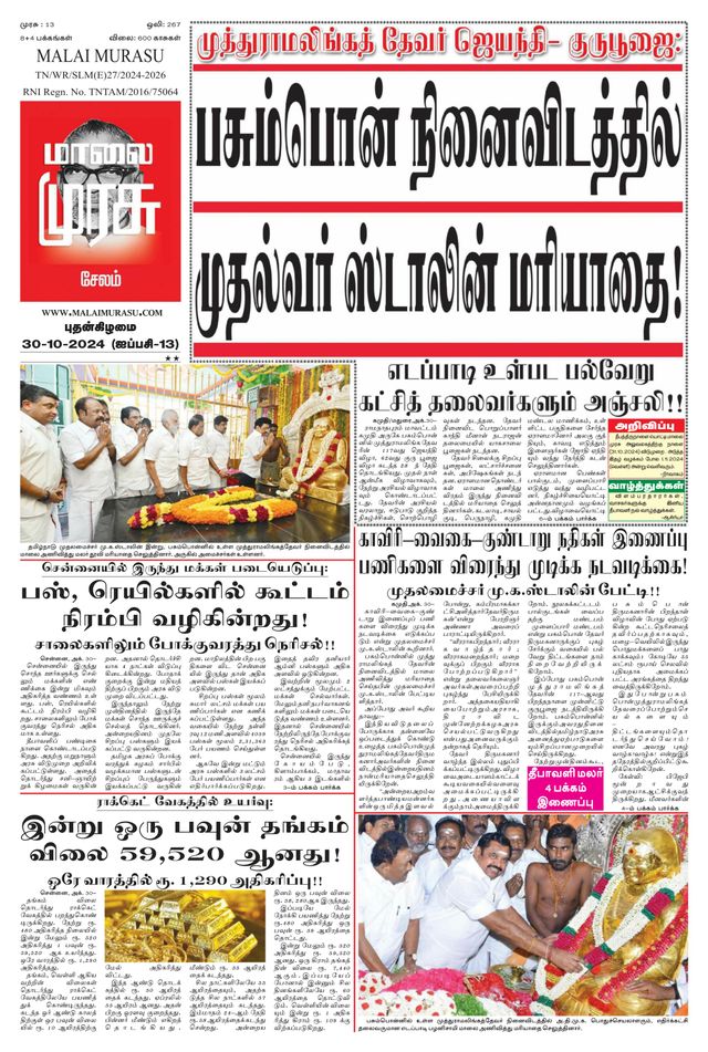 Malai Murasu Salem