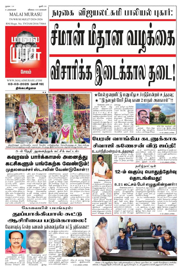 Malai Murasu Salem