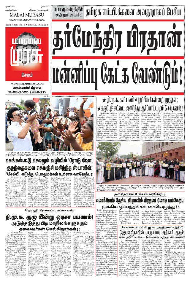 Malai Murasu Salem