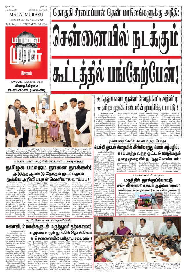 Malai Murasu Salem