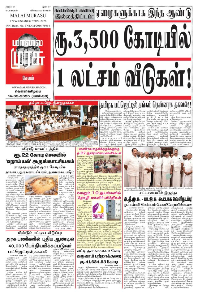 Malai Murasu Salem