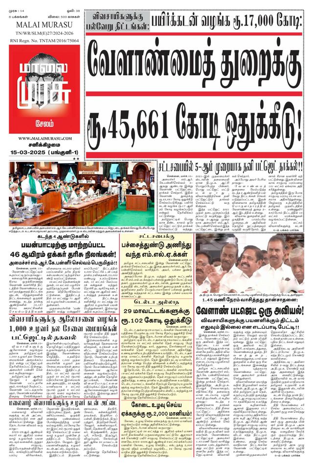 Malai Murasu Salem