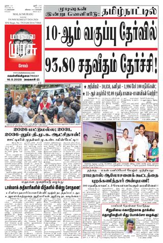 Malai Murasu Salem