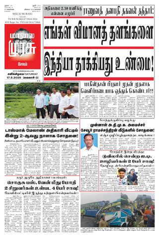 Malai Murasu Salem