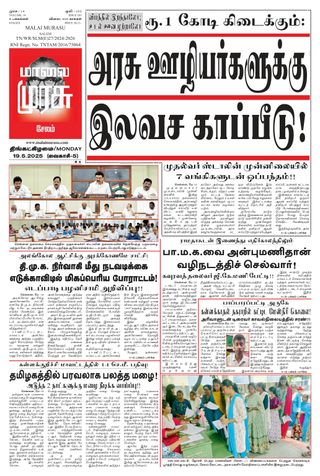 Malai Murasu Salem