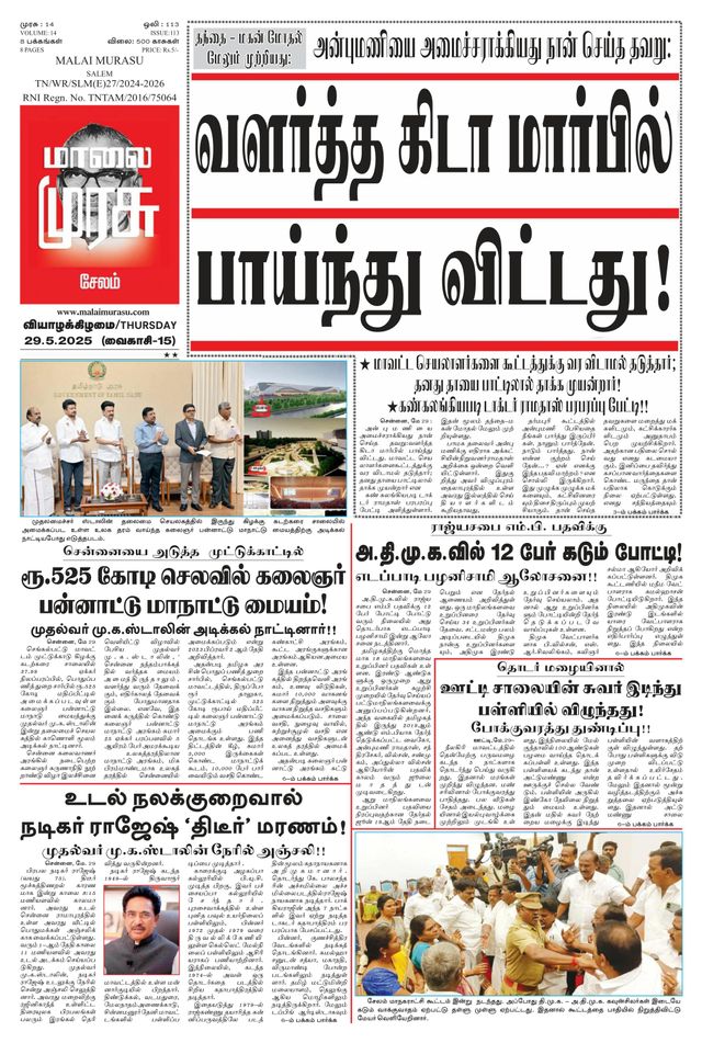 Malai Murasu Salem