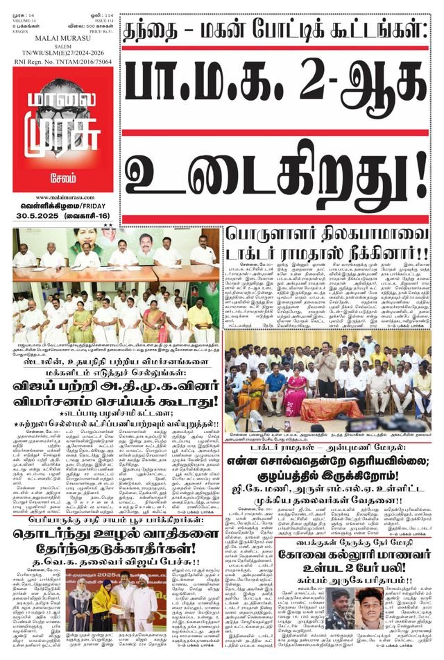 Malai Murasu Salem