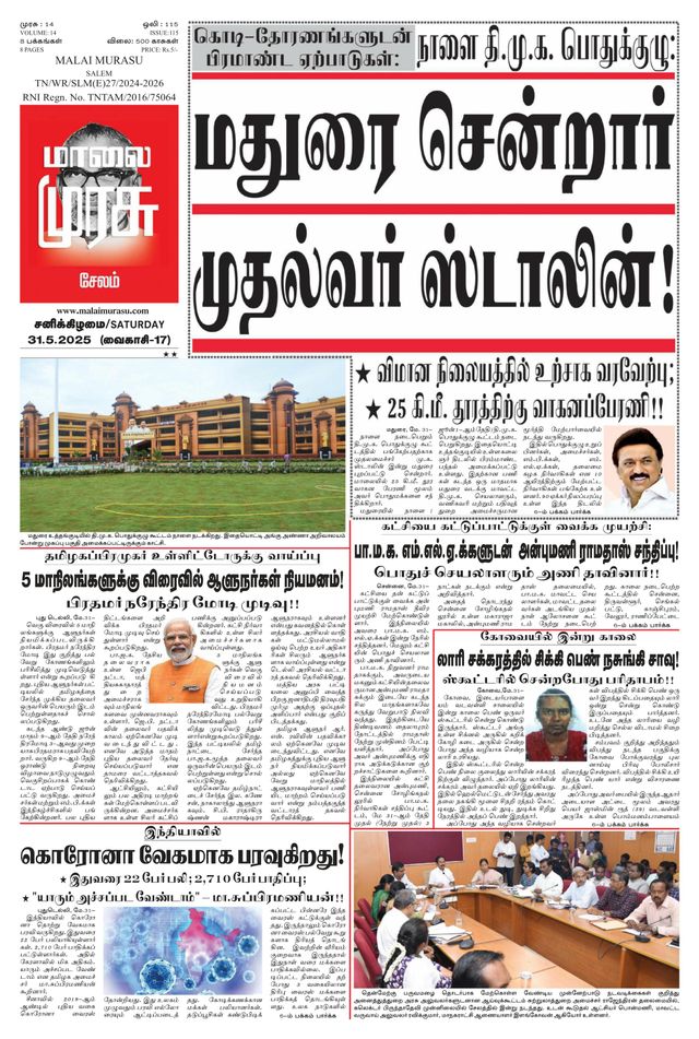 Malai Murasu Salem