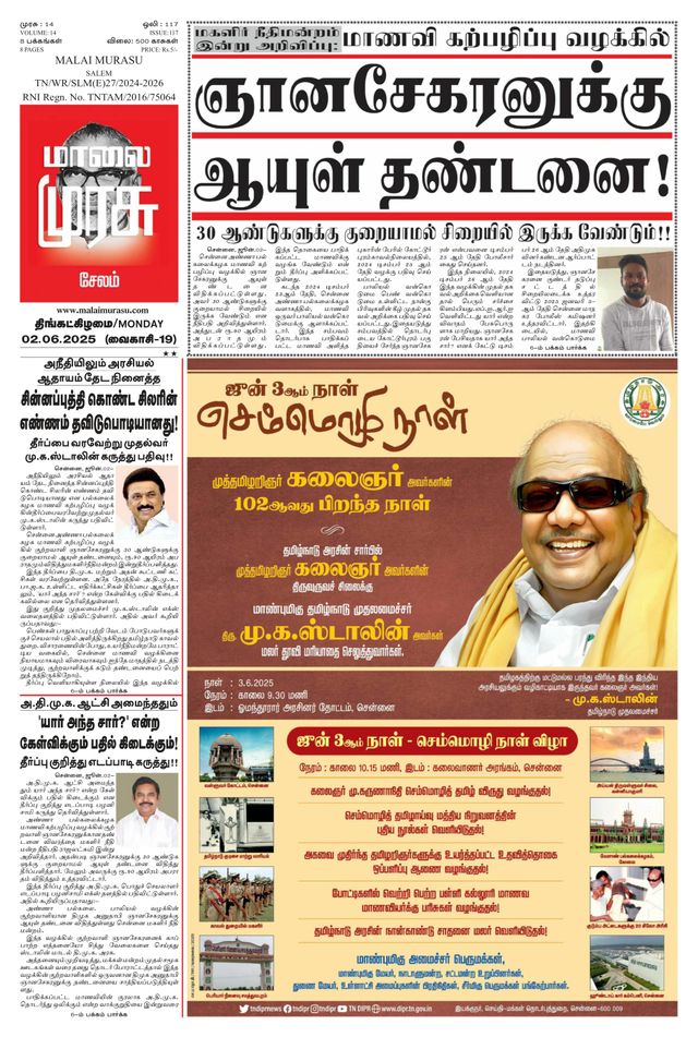 Malai Murasu Salem