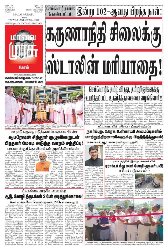 Malai Murasu Salem