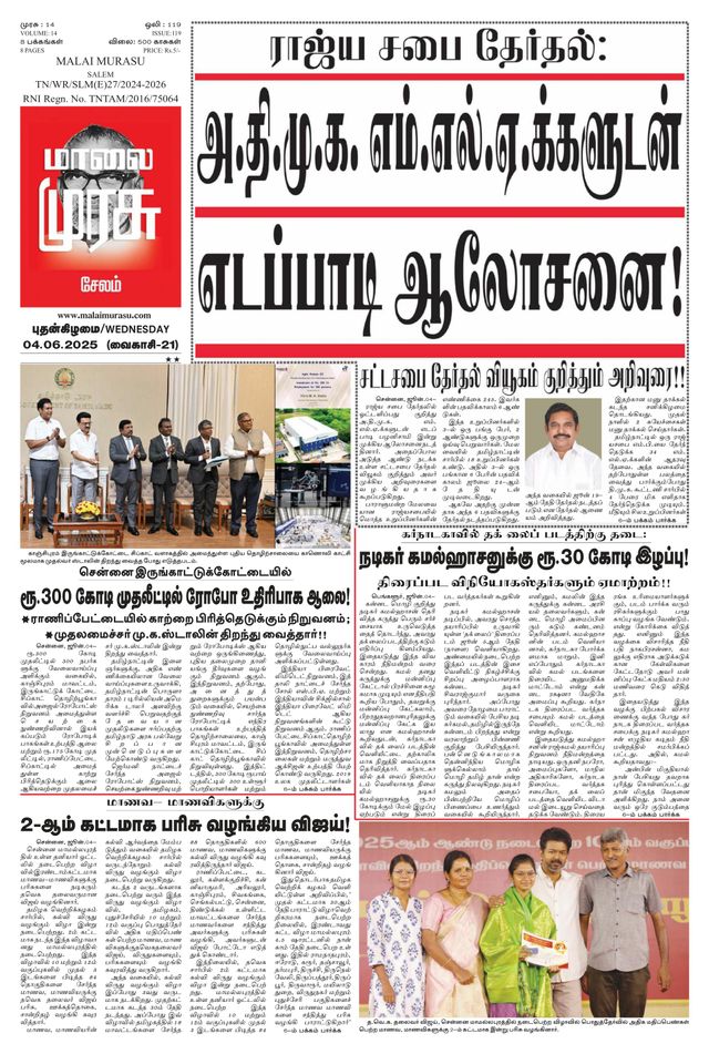 Malai Murasu Salem