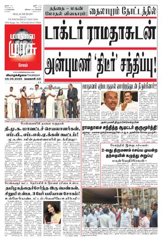 Malai Murasu Salem