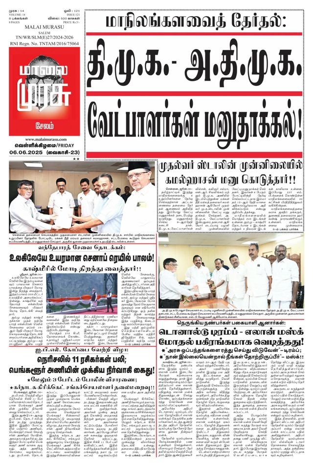 Malai Murasu Salem