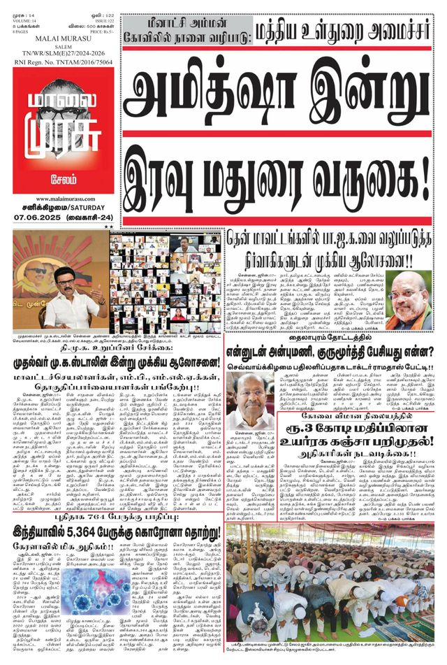 Malai Murasu Salem