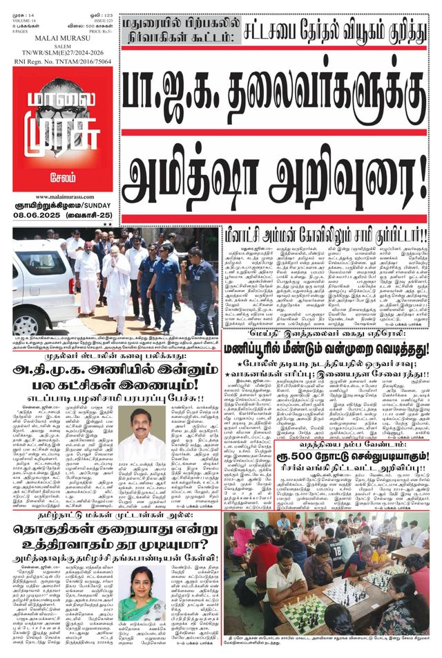 Malai Murasu Salem