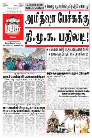 Malai Murasu Salem