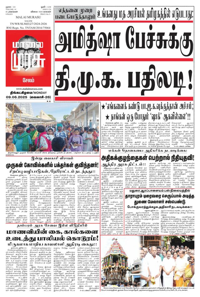 Malai Murasu Salem