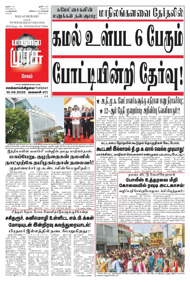 Malai Murasu Salem