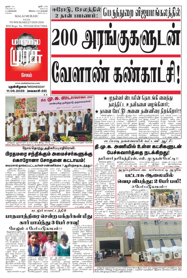 Malai Murasu Salem